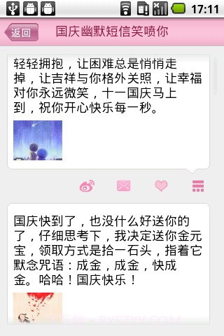 爱祝福国庆版截图3