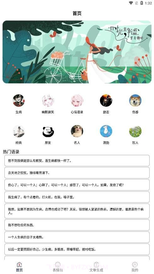 废话生成器截图4