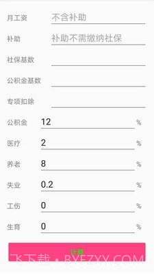 个税一键计算截图4 个税一键计算截图4