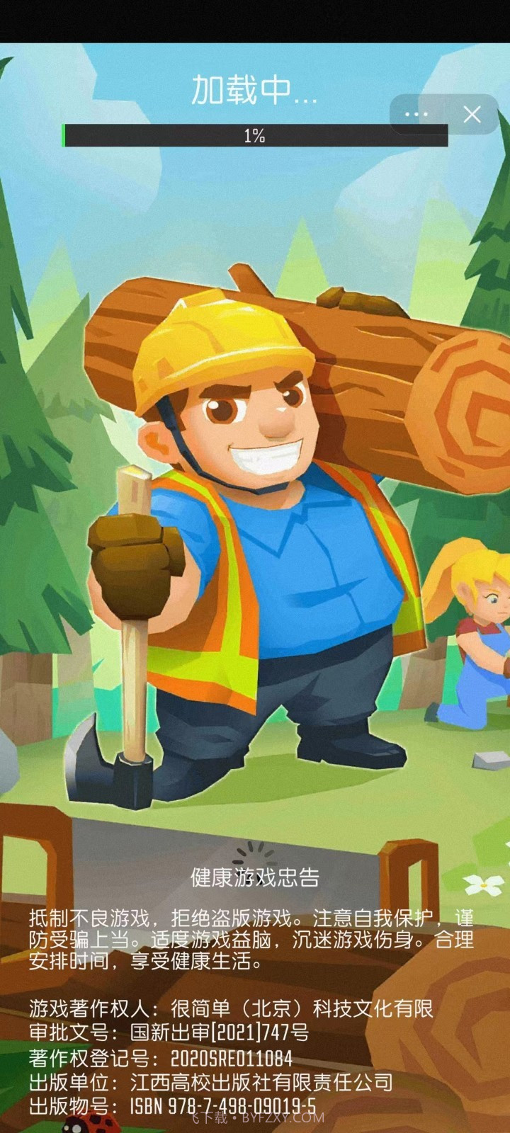 光明城市伐木游戏截图1