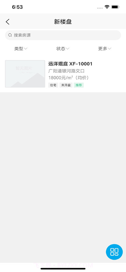 莹冀云房产助手截图2 莹冀云房产助手截图2