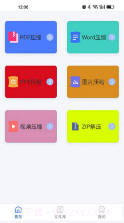 文件压缩工厂截图2