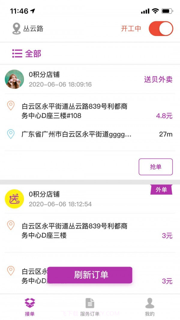 送贝跑腿截图4 送贝跑腿截图4