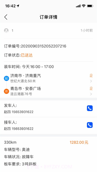 车拖车司机截图3 车拖车司机截图3