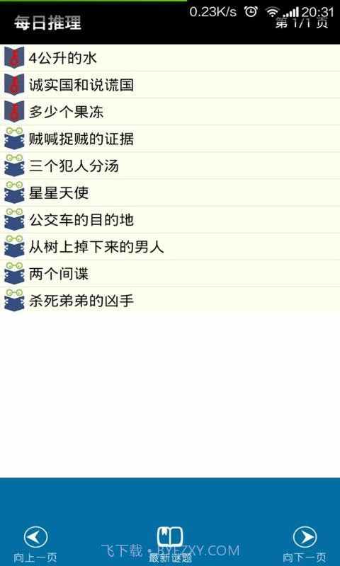 每日推理截图2 每日推理截图2