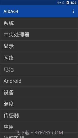 硬件测试下载(手机硬件检测软件)汉化版截图2 硬件测试下载(手机硬件检测软件)汉化版截图2