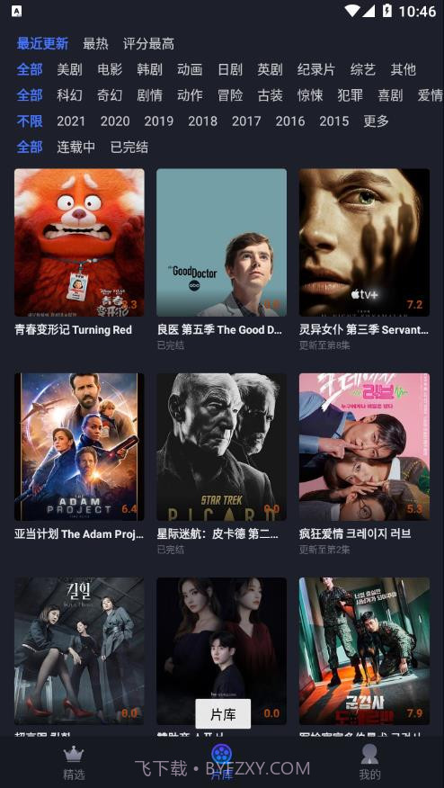 美剧星球2022截图3