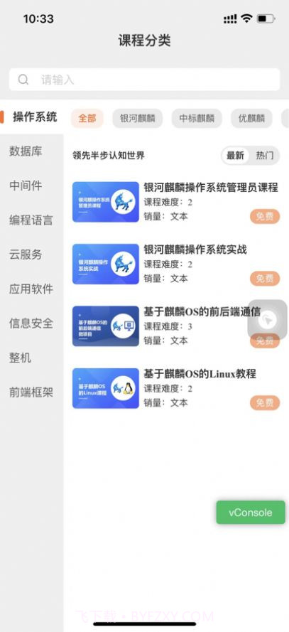 信创教育截图3 信创教育截图3