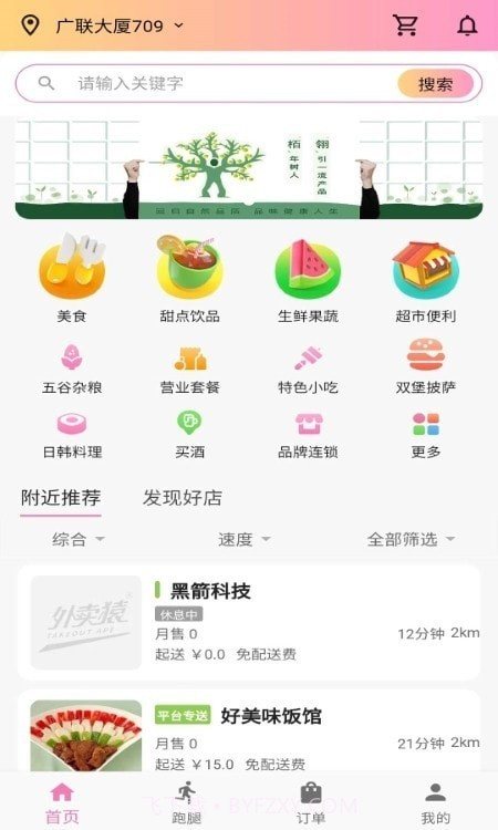 外卖猿截图2 外卖猿截图2