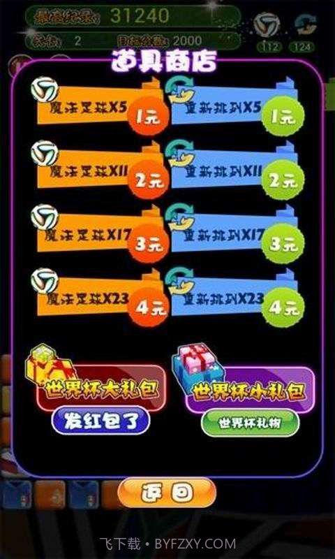 世界杯消消乐截图4