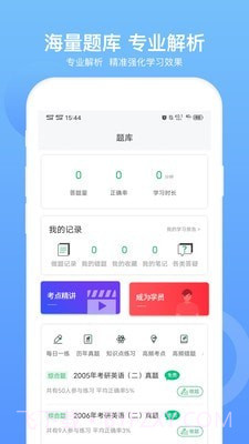 MBA联考题库截图2