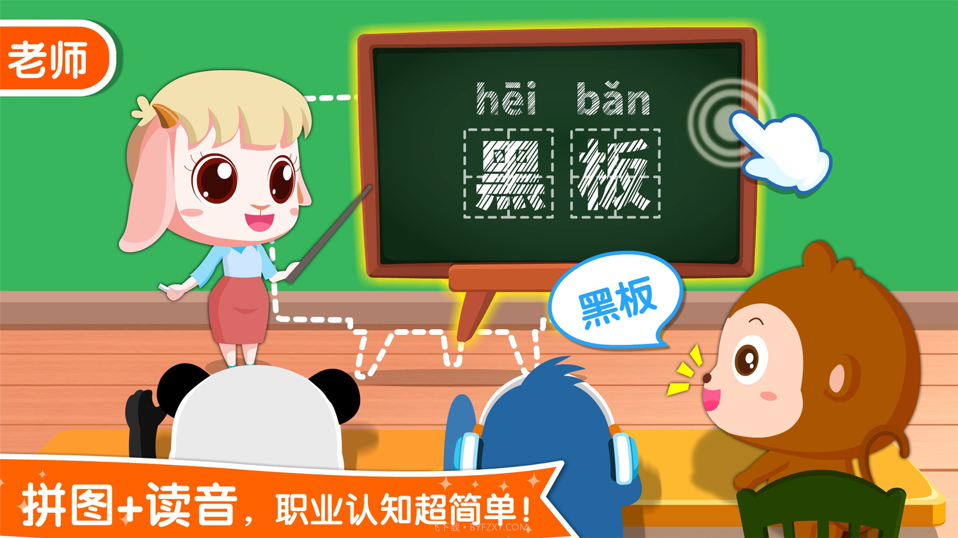 宝宝职业认识截图2