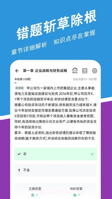高级会计师练题狗截图2 高级会计师练题狗截图2