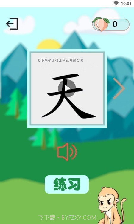 悟空练字截图1 悟空练字截图1