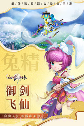 心剑奇缘手游正式版截图2 心剑奇缘手游正式版截图2