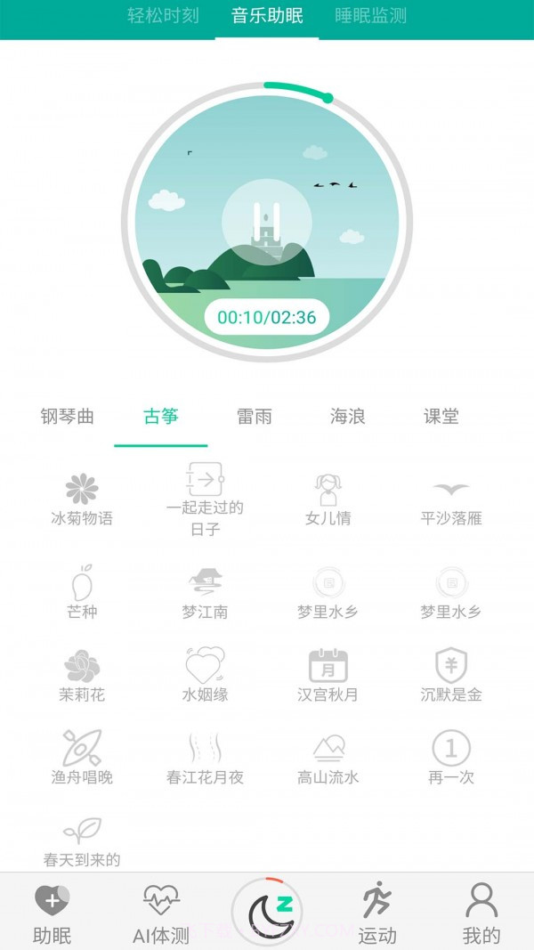 AI深睡眠截图3 AI深睡眠截图3