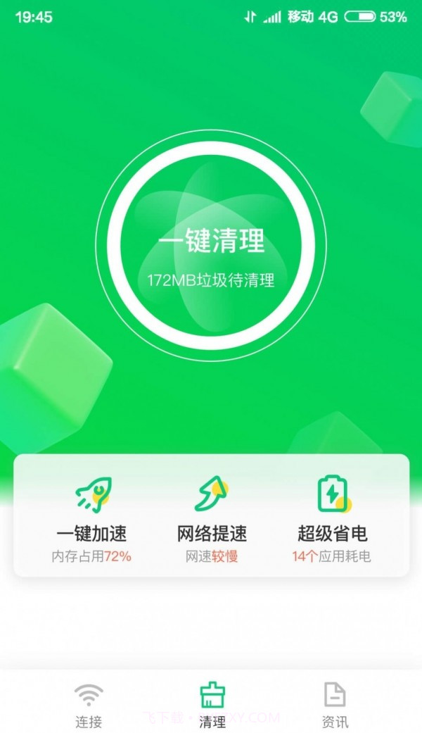 垃圾专清大师截图1