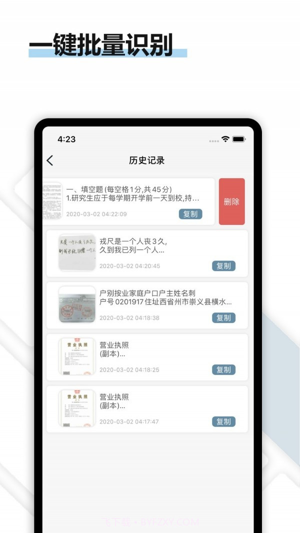 得力OCR文字识别截图3