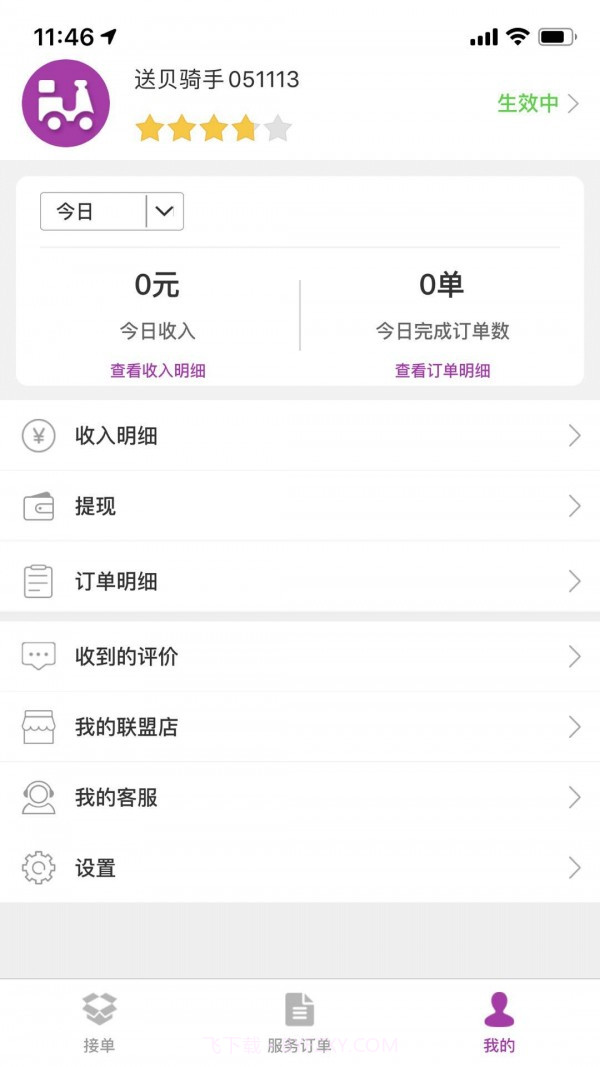 送贝跑腿截图2 送贝跑腿截图2