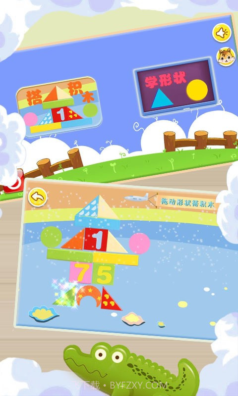 宝宝搭积木学形状截图1