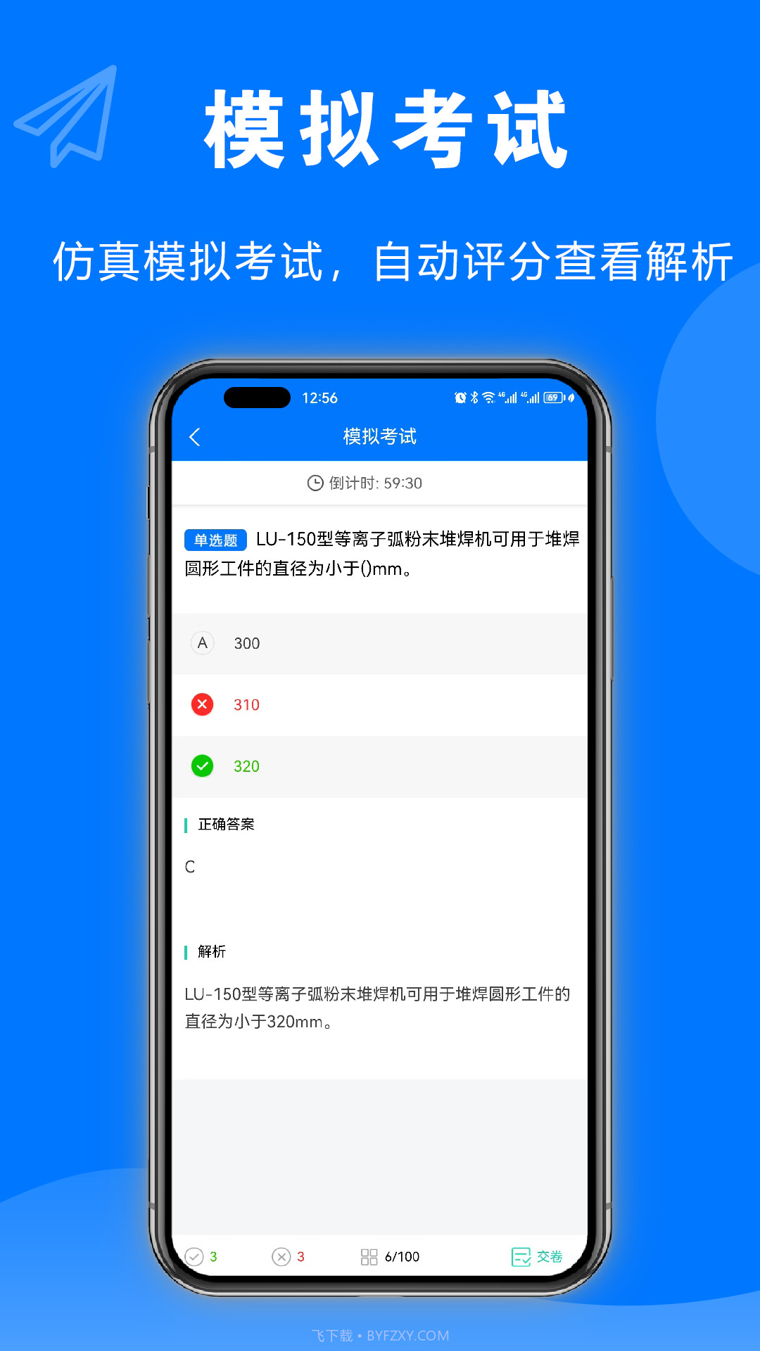 安考题特种作业题库截图4