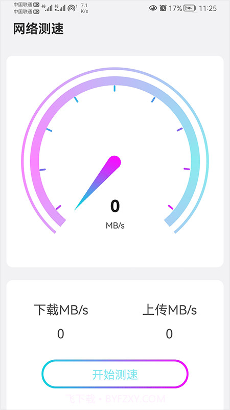 追风WiFi大师截图1