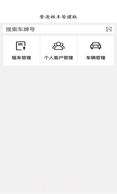 登途租车管理版截图2 登途租车管理版截图2