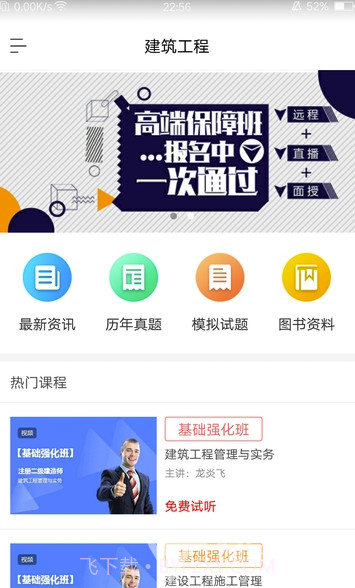 365教育(365教育直播平台)V3.3.7.3 截图2