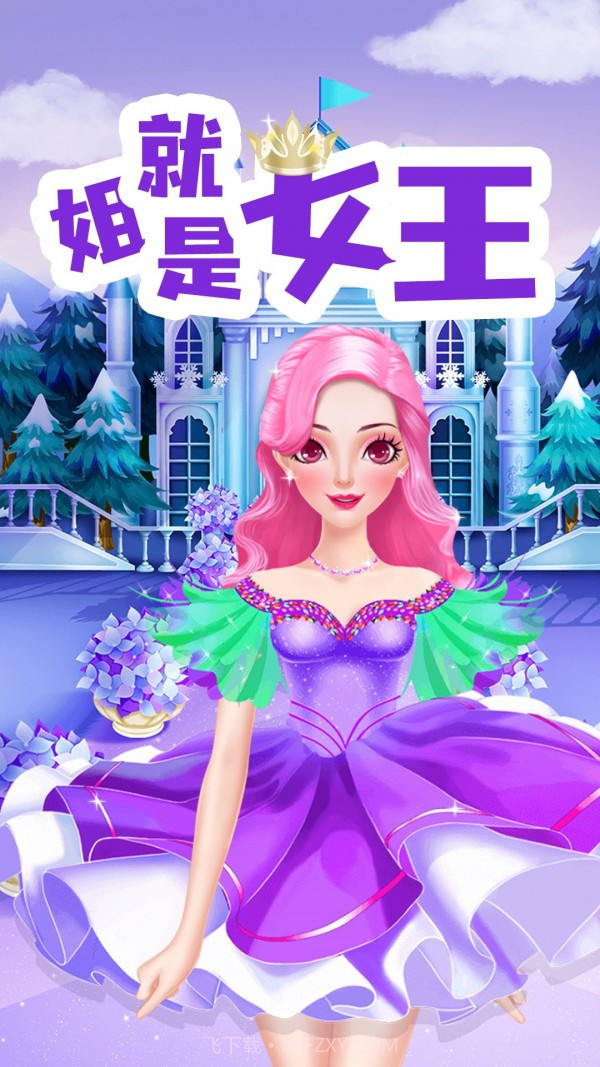 女王养成记截图1