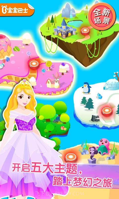 化妆小公主截图1