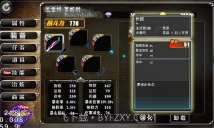 天使之剑竞技版截图3 天使之剑竞技版截图3