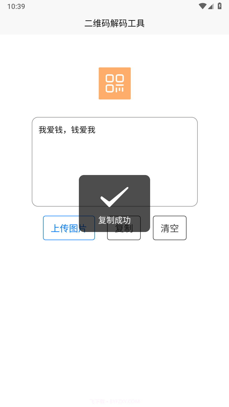 二维码解码工具截图1 二维码解码工具截图1