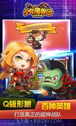 少年魔兽团截图2