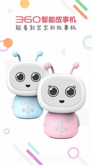 360智能故事机截图1