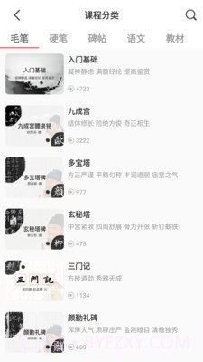 国字云书法截图2