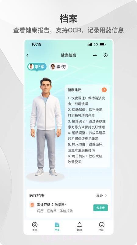 ACE健康2026最新版截图5