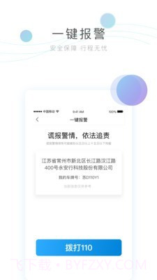 永安行司机截图4