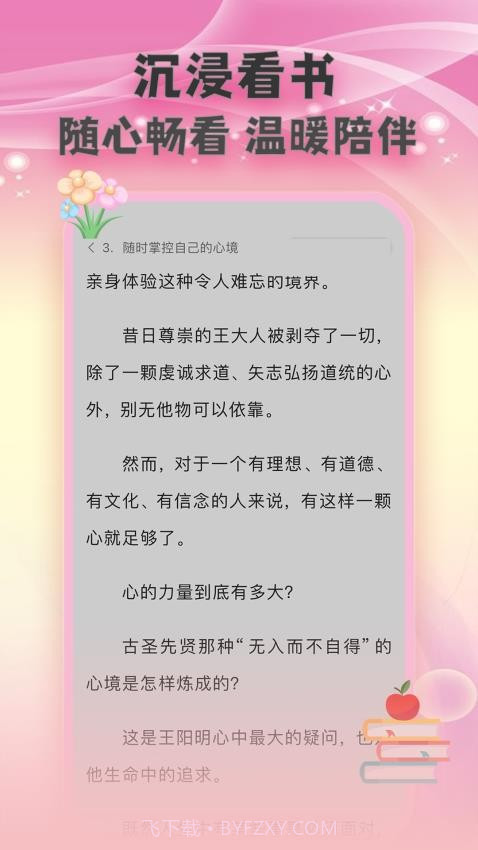 燃文小说阅读器官方版截图1 燃文小说阅读器官方版截图1