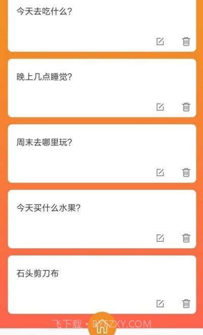 随机抽签君截图4 随机抽签君截图4