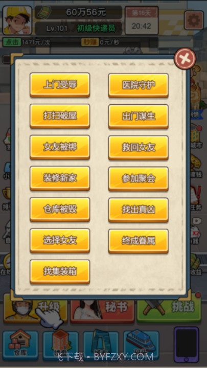 我的快递人生付费版截图1