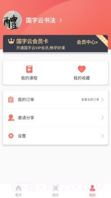 国字云书法截图4