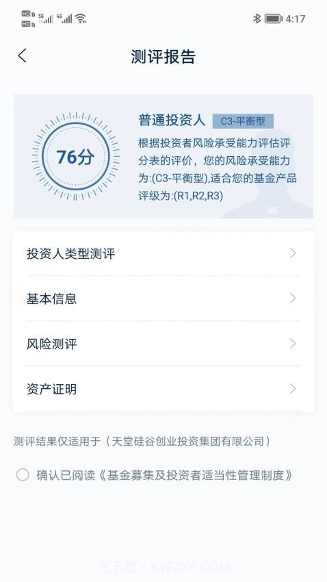 天堂硅谷自定义版截图4 天堂硅谷自定义版截图4