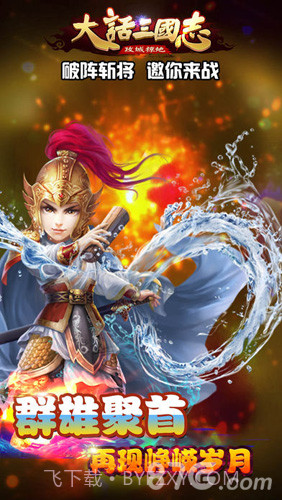 大话三国志手游截图3