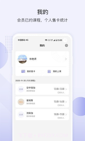 咪哩约课截图5 咪哩约课截图5