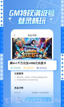 gm游戏盒子无限元宝截图3 gm游戏盒子无限元宝截图3