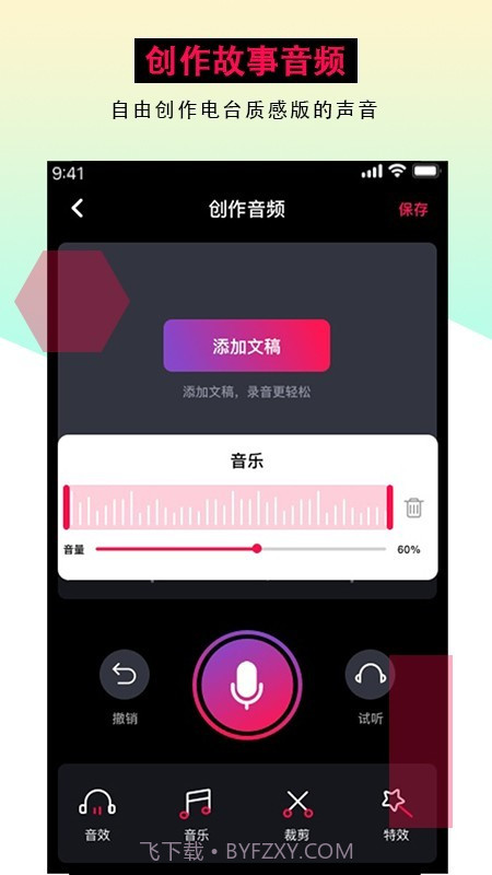 配音达人截图4
