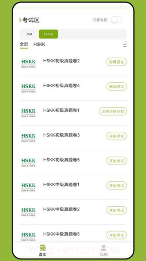 新南方中文通自定义版截图2