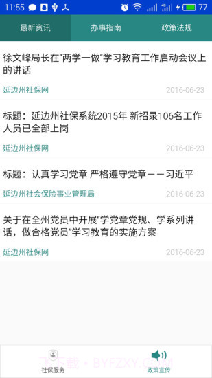 延边社保通截图2 延边社保通截图2