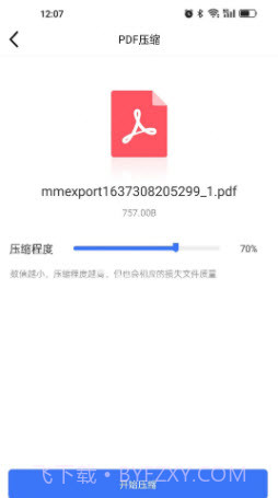 文件压缩工厂截图1