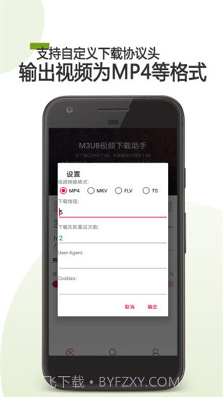 M3U8 Downloader(M3U8视频下载器)V0.9.89 汉化版截图4